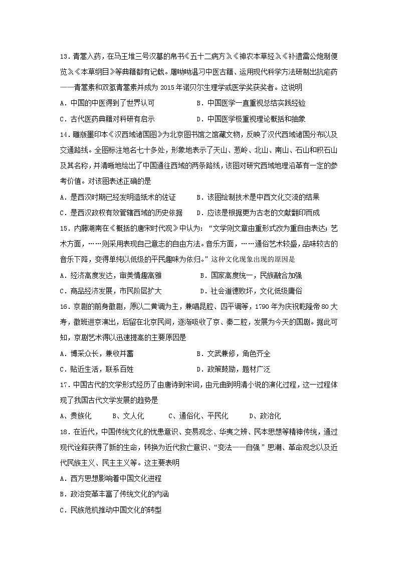 【历史】河南省开封十中2018-2019学年高二上学期10月月考试卷第3页