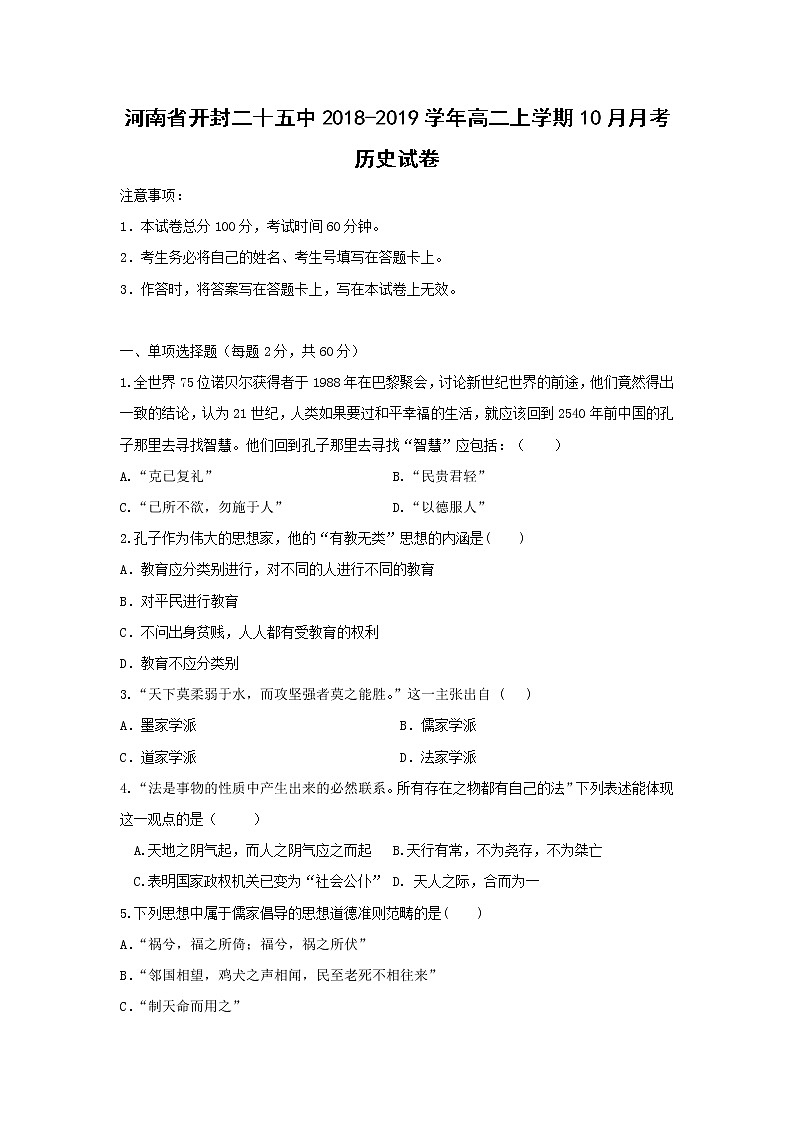 【历史】河南省开封二十五中2018-2019学年高二上学期10月月考试卷第1页