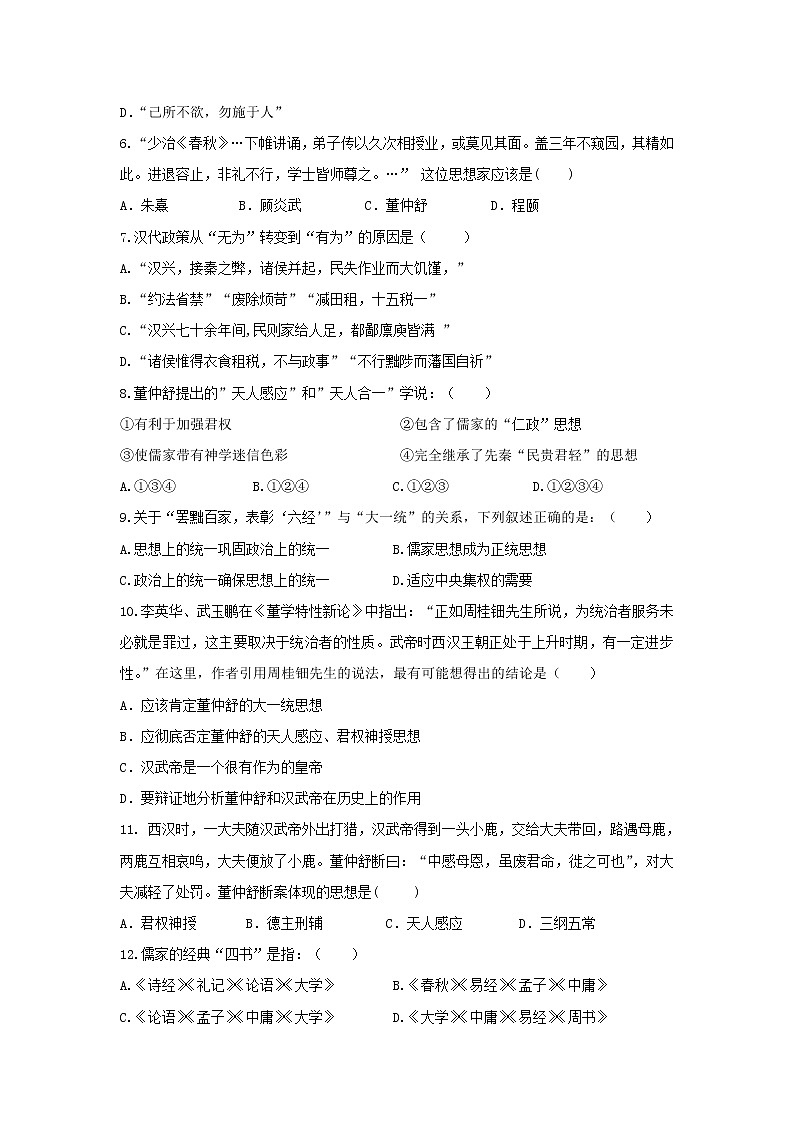 【历史】河南省开封二十五中2018-2019学年高二上学期10月月考试卷第2页