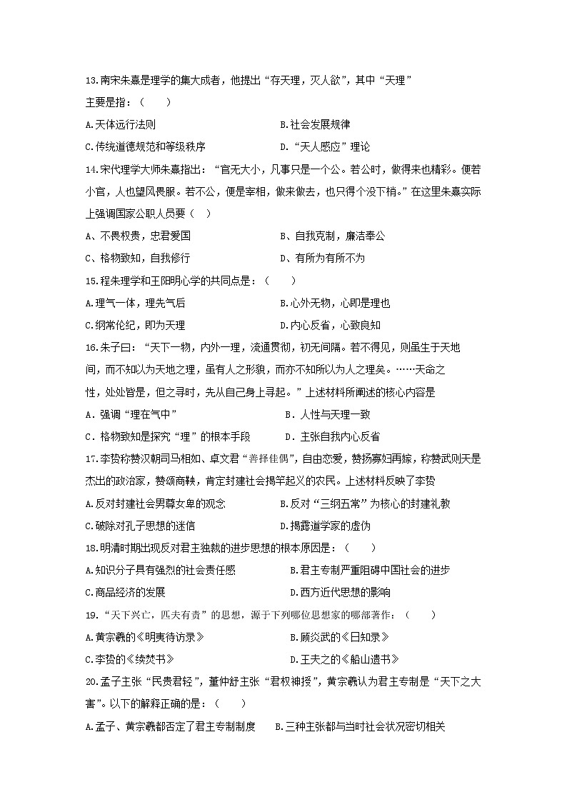 【历史】河南省开封二十五中2018-2019学年高二上学期10月月考试卷第3页