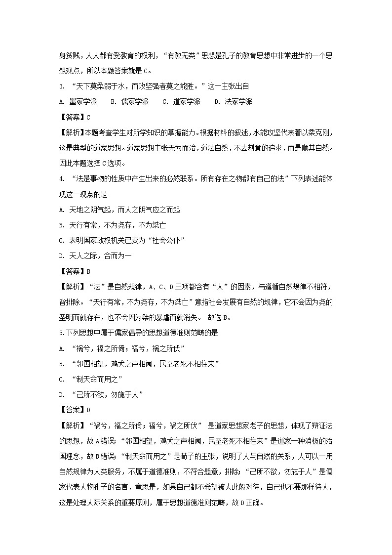 【历史】河南省开封二十五中2018-2019学年高二上学期10月月考试题 （解析版）02