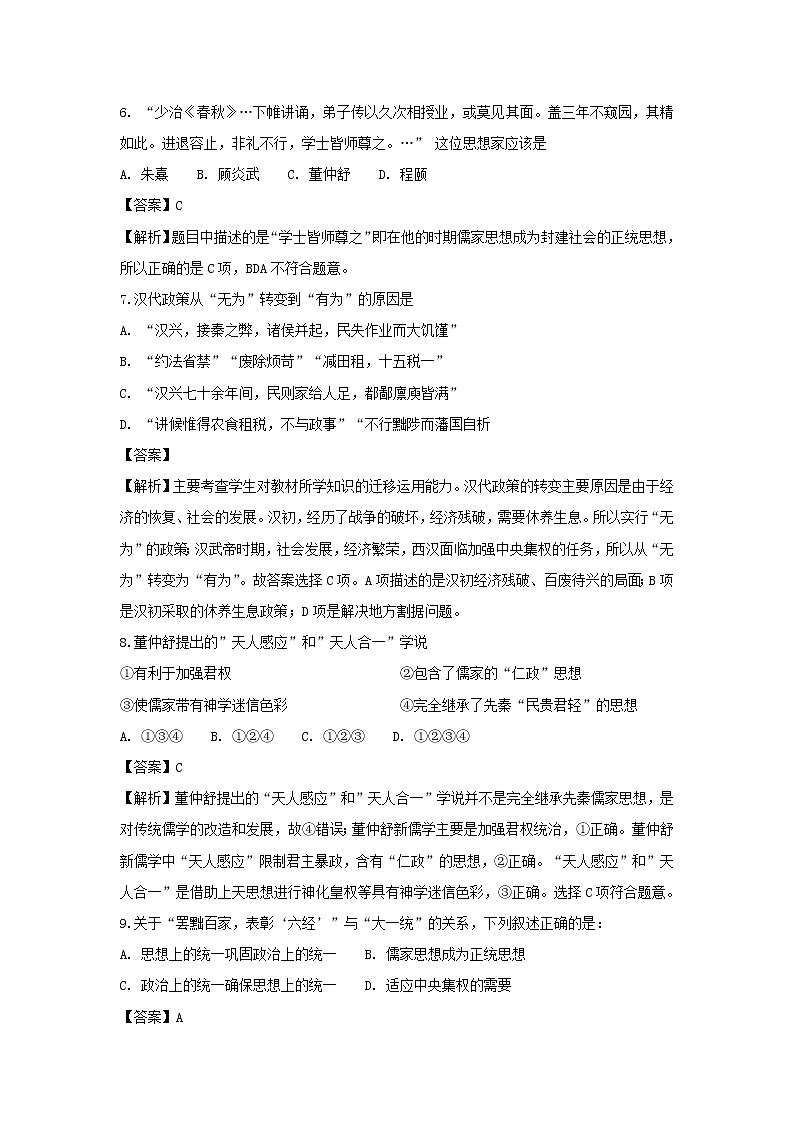 【历史】河南省开封二十五中2018-2019学年高二上学期10月月考试题 （解析版）03