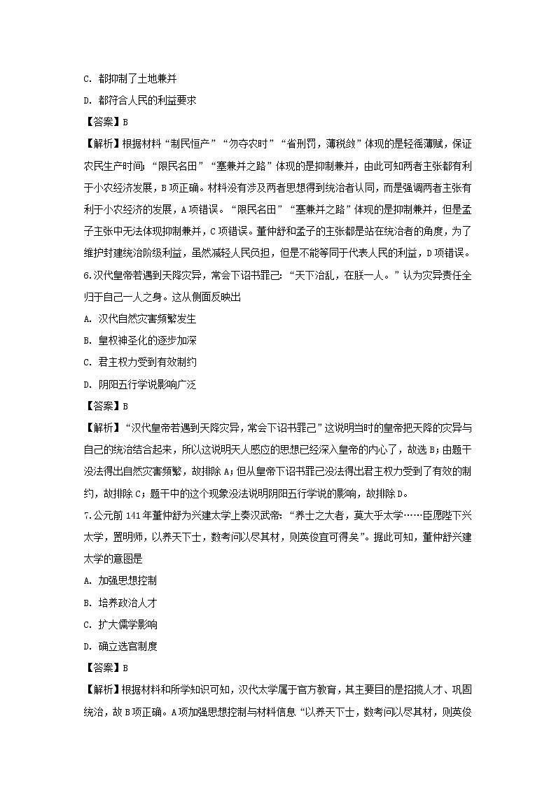 【历史】河南省林州市林州第一中学分校（林虑中学）2018-2019学年高二上学期8月调研考试试题（解析版）03