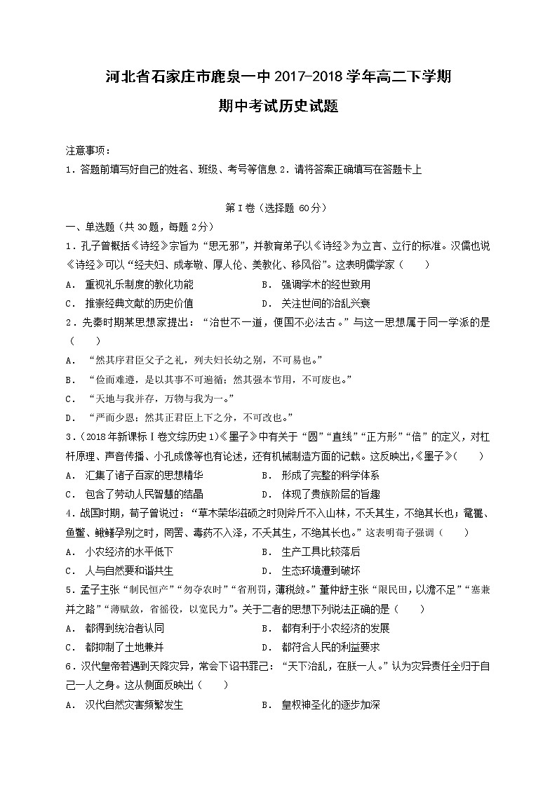 【历史】河南省林州一中分校（林虑中学）2018-2019学年高二上学期8月调研考试试题01