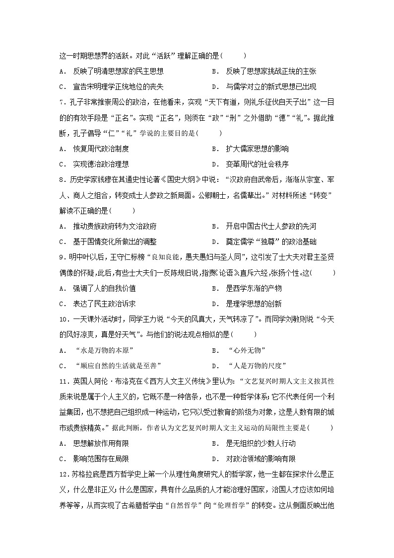 【历史】河南省林州市第一中学2018-2019学年高二9月月考试题（解析版）第2页