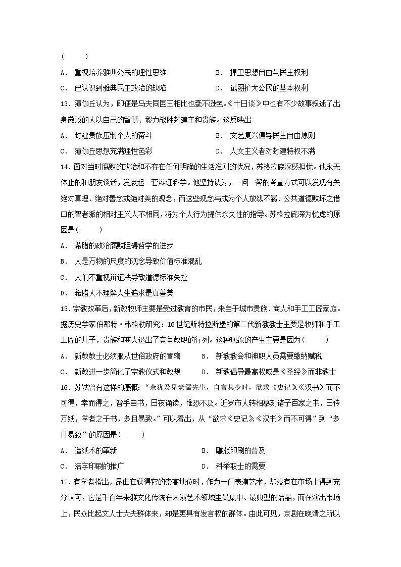 【历史】河南省林州市第一中学2018-2019学年高二9月月考试题（解析版）第3页