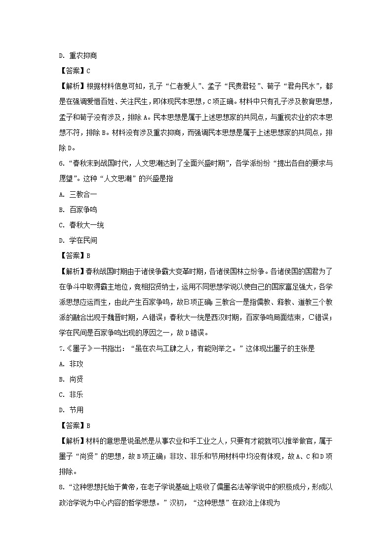 【历史】河南省沁阳市第一中学2018-2019学年高二上学期第一次月考试卷（解析版）03