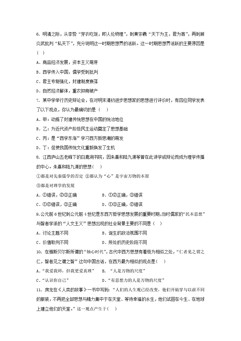 【历史】河南省开封市兰考县第一高级中学2018-2019学年高二上学期第二次月考试题02