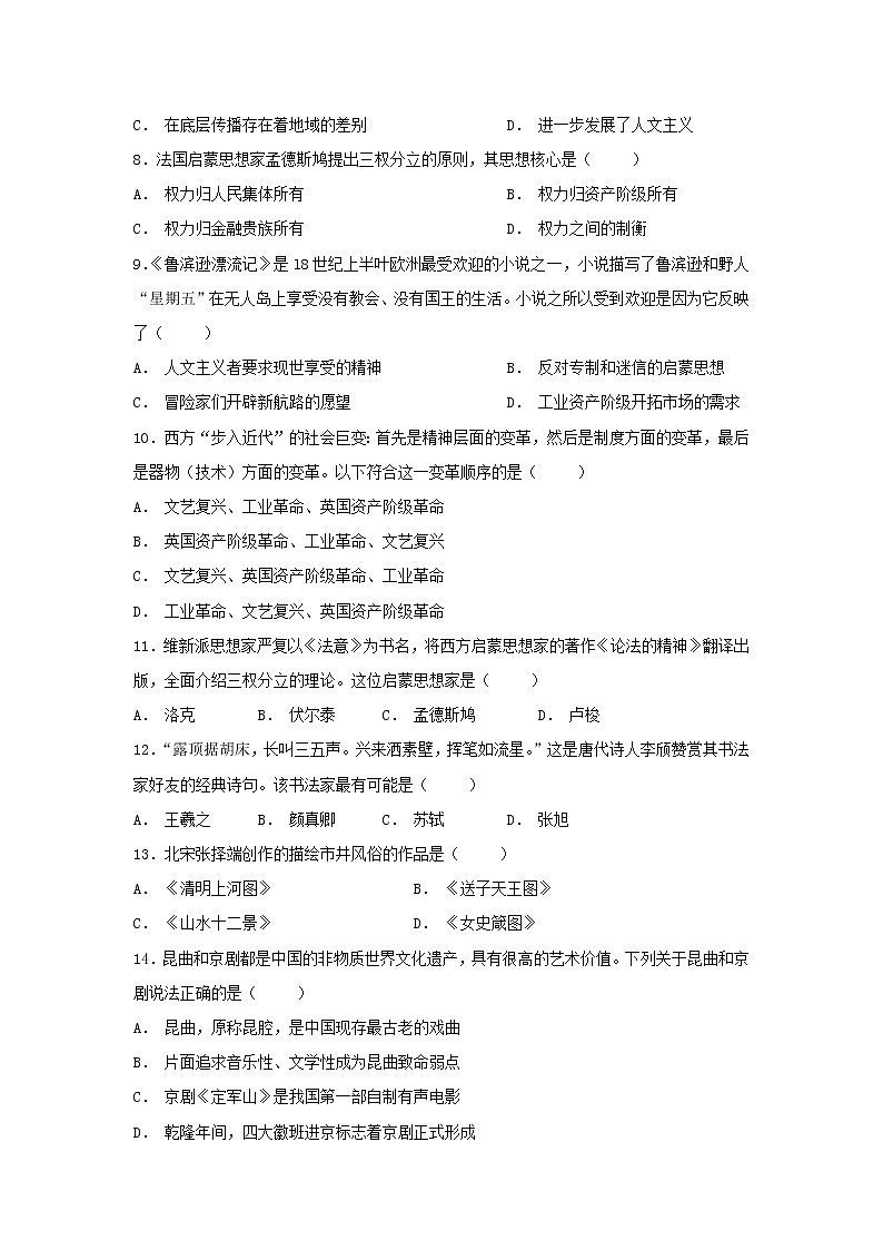 【历史】河南省林州一中分校（林虑中学）2018-2019学年高二10月月考试题02