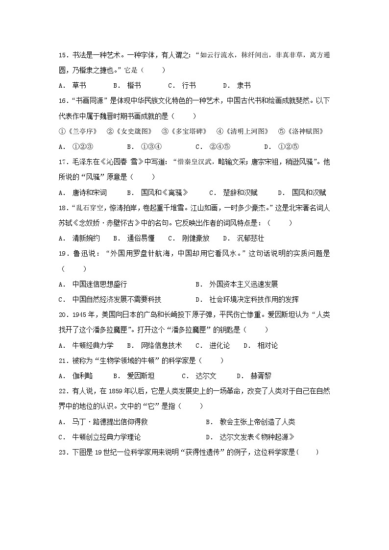 【历史】河南省林州一中分校（林虑中学）2018-2019学年高二10月月考试题03