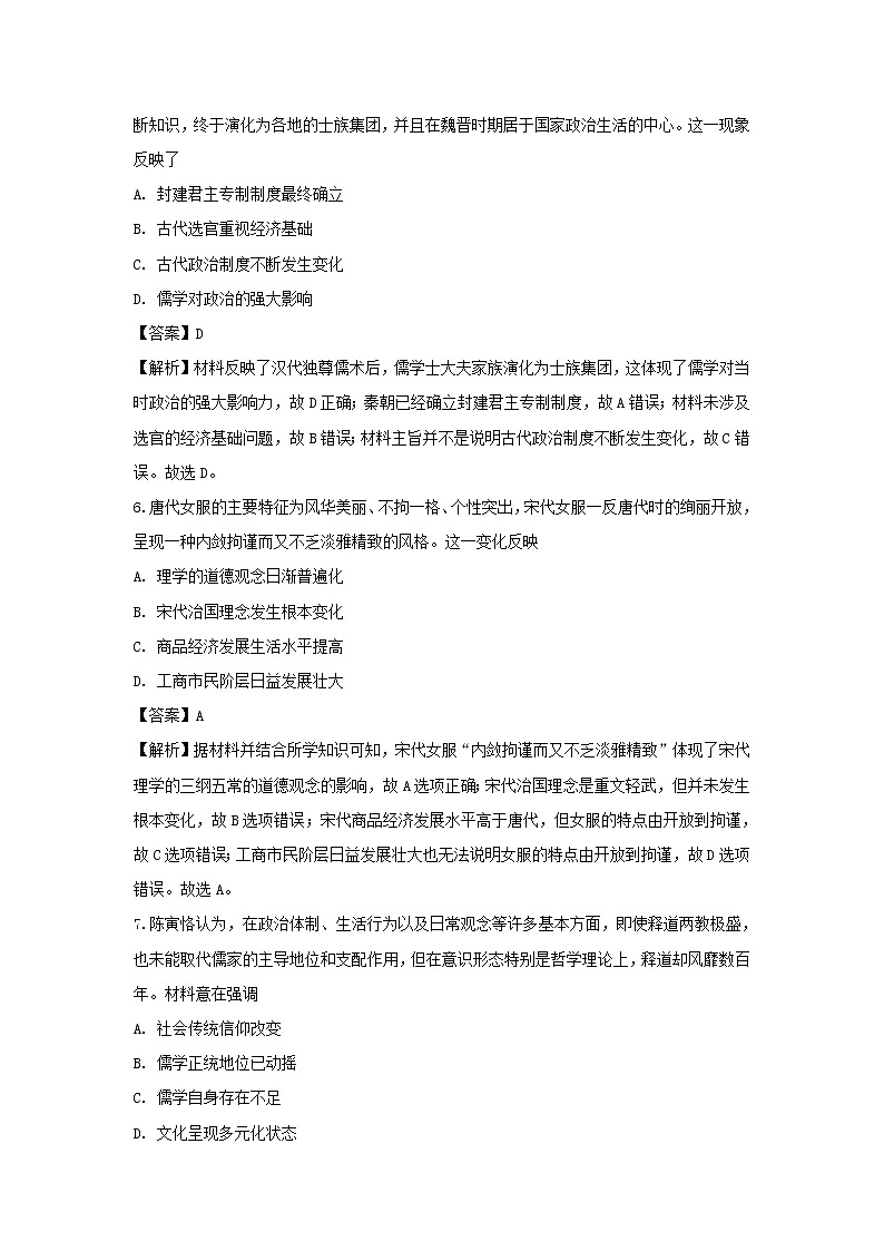 【历史】河南省信阳市高级中学2018-2019学年高二上学期10月月考试题 （解析版）03
