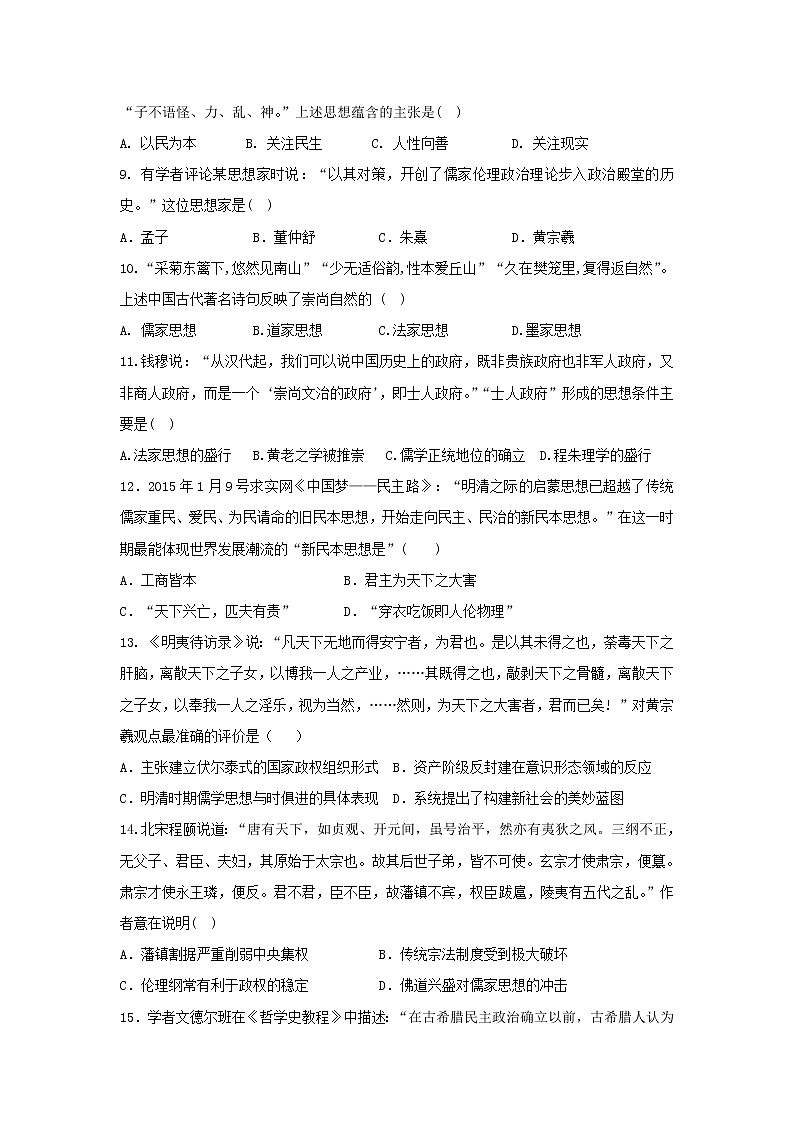 【历史】湖北省钢城四中2018-2019学年高二上学期10月月考试卷02