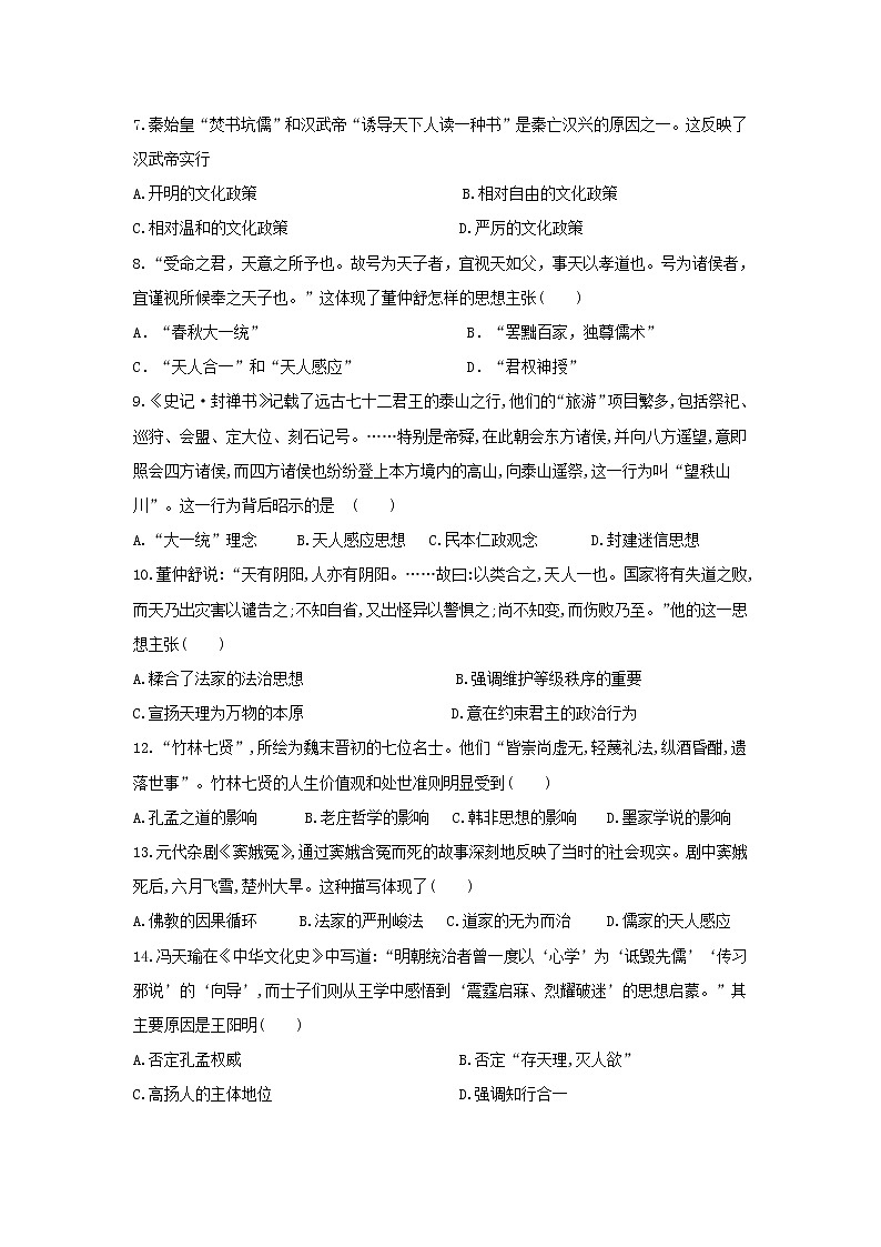 【历史】黑龙江省大兴安岭漠河县第一中学2018-2019学年高二上学期第一次月考试卷02