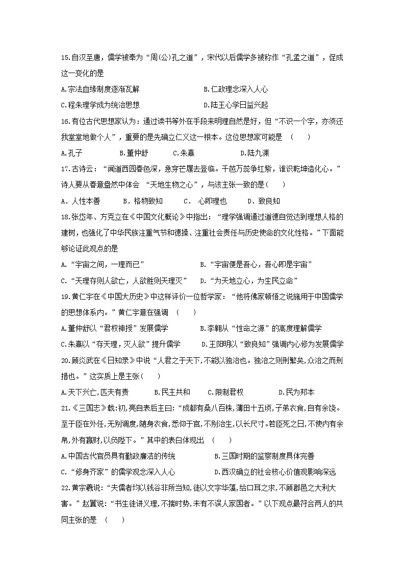 【历史】黑龙江省大兴安岭漠河县第一中学2018-2019学年高二上学期第一次月考试卷03