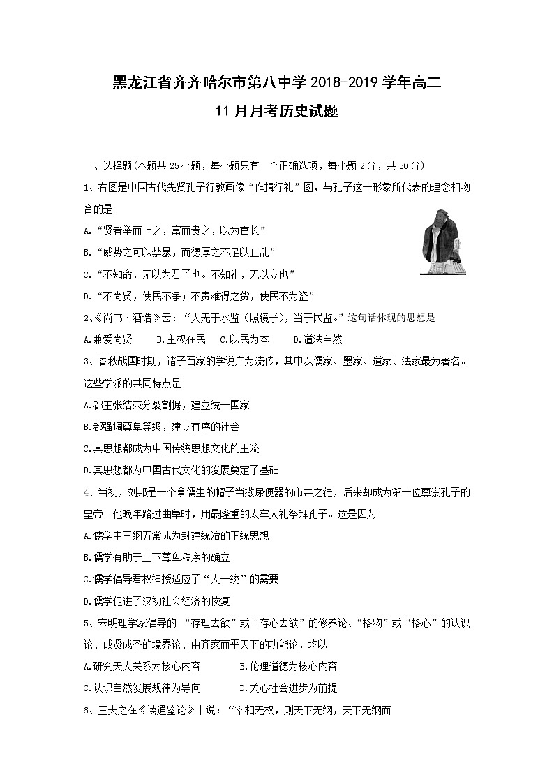 【历史】黑龙江省齐齐哈尔市第八中学2018-2019学年高二11月月考试题01