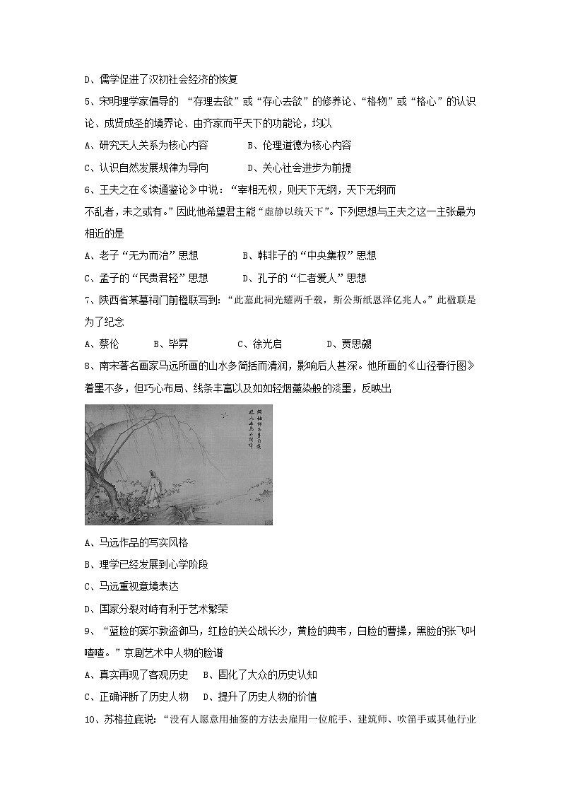 【历史】黑龙江省齐齐哈尔八中2018-2019学年高二上学期11月月考试题02