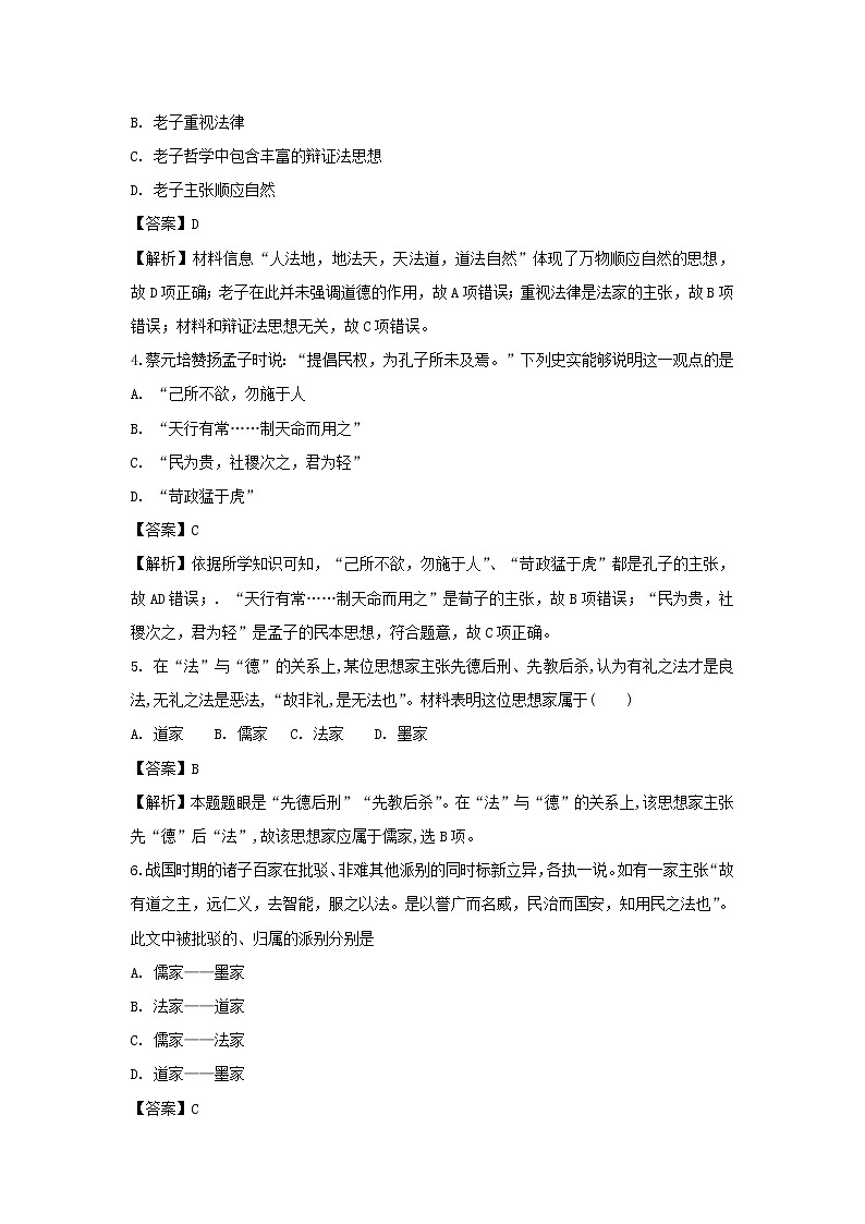 【历史】黑龙江省齐齐哈尔第八中学2018-2019学年高二上学期9月月考试题 （解析版）第2页
