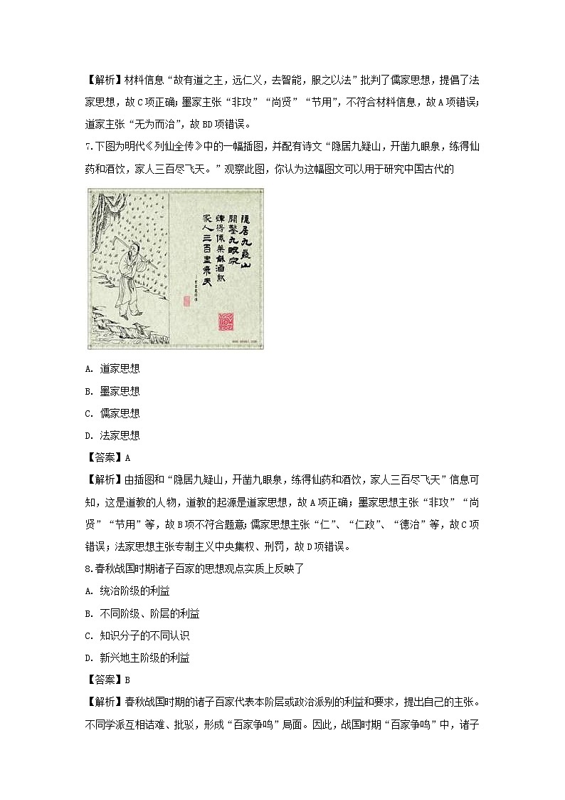 【历史】黑龙江省齐齐哈尔第八中学2018-2019学年高二上学期9月月考试题 （解析版）第3页