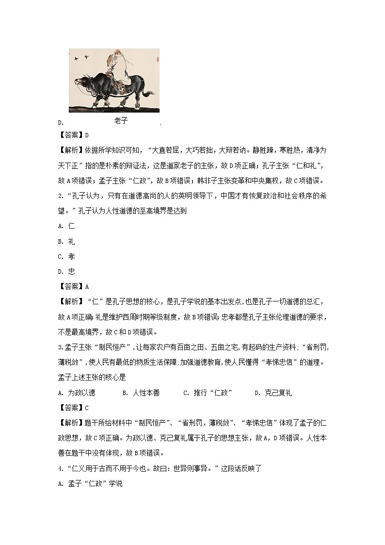 【历史】黑龙江省大庆中学2018-2019学年高二上学期10月月考试题 （解析版）02