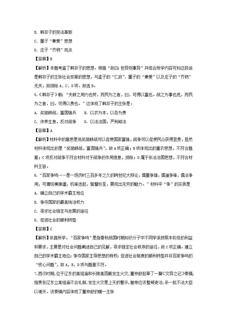 【历史】黑龙江省大庆中学2018-2019学年高二上学期10月月考试题 （解析版）03