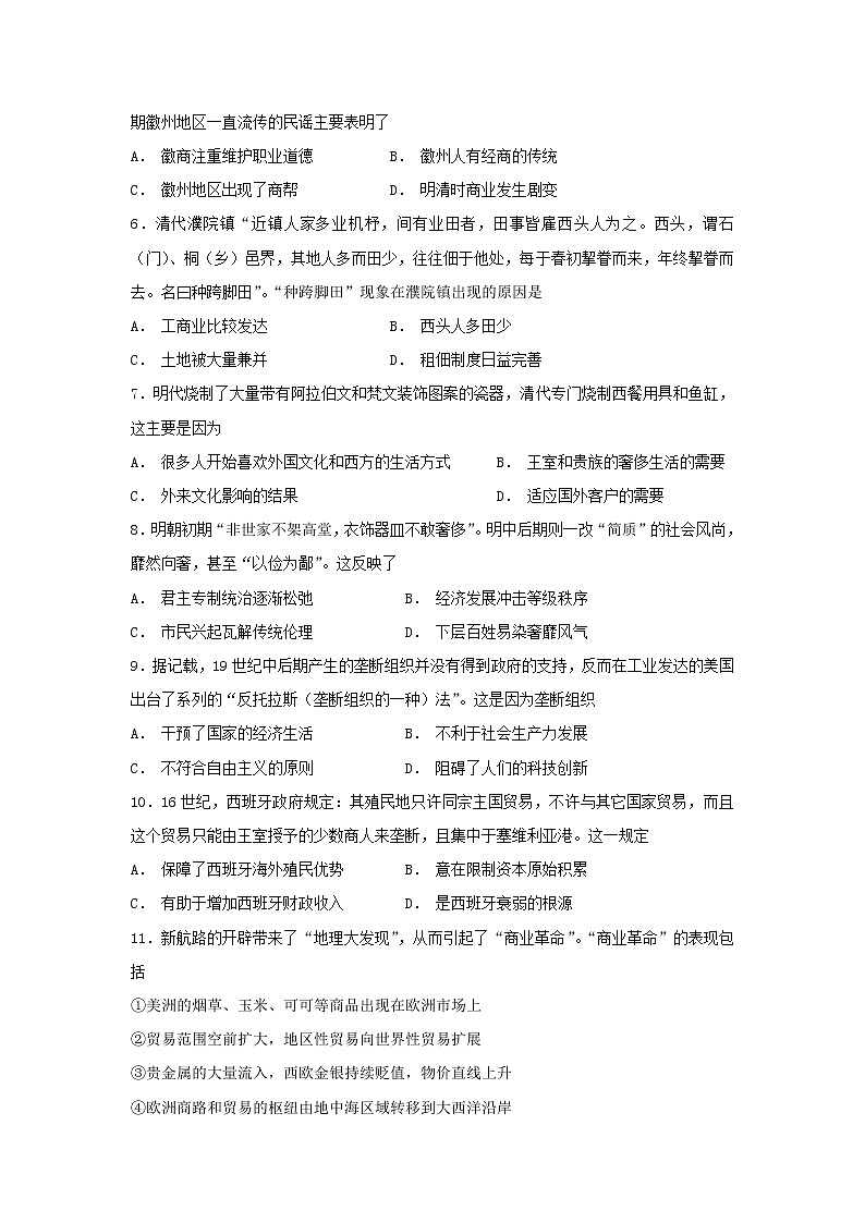 【历史】湖北省汉阳一中2018-2019学年高二上学期9月月考试卷第2页