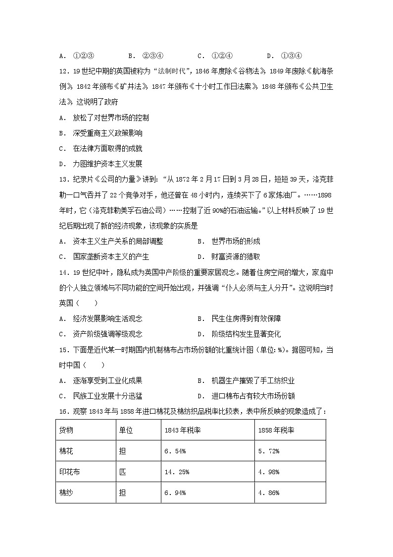【历史】湖北省汉阳一中2018-2019学年高二上学期9月月考试卷第3页
