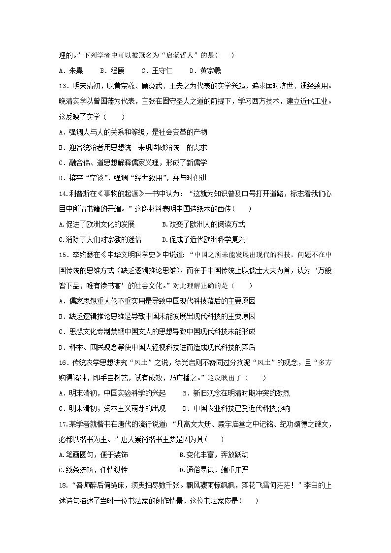 【历史】湖北省黄冈市麻城实验高中2018-2019学年高二9月月考试题03