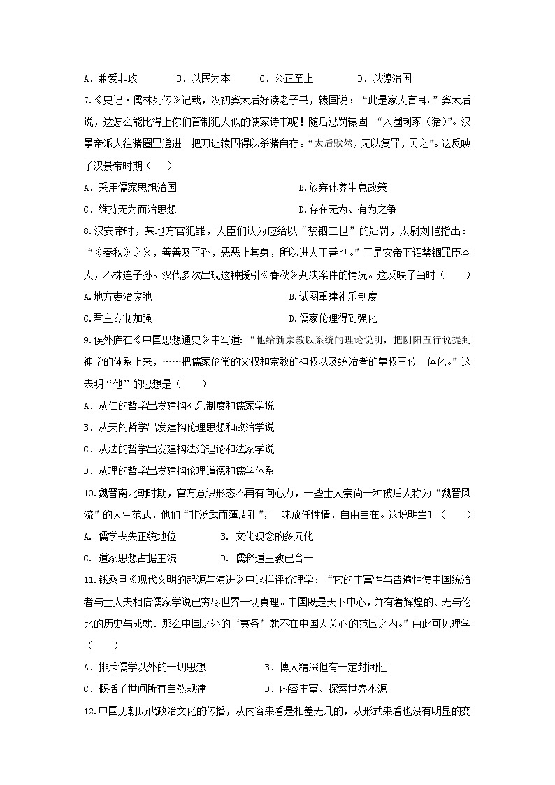 【历史】黑龙江省双鸭山市第一中学2018-2019学年高二上学期第一次月考试题02