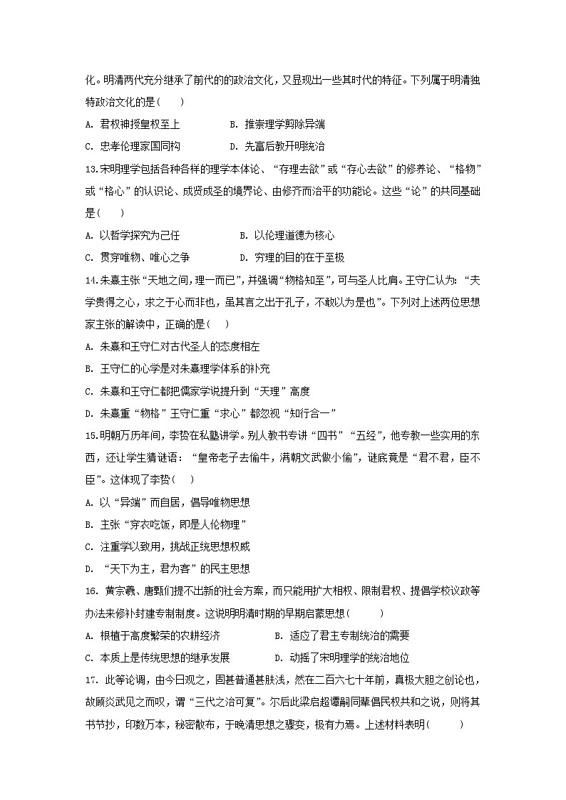 【历史】黑龙江省双鸭山市第一中学2018-2019学年高二上学期第一次月考试题03