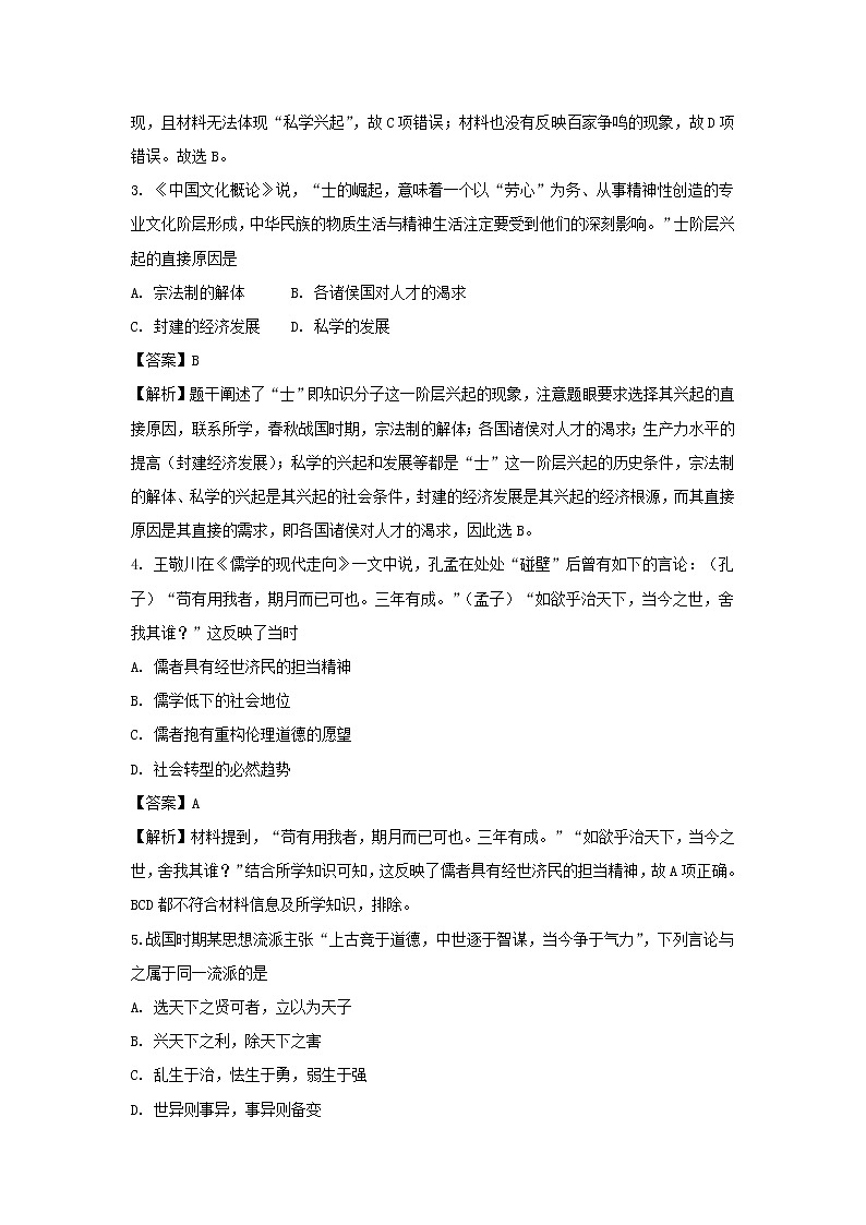 【历史】黑龙江省双鸭山市第一中学2018-2019学年高二上学期第一次月考试题 （解析版）02