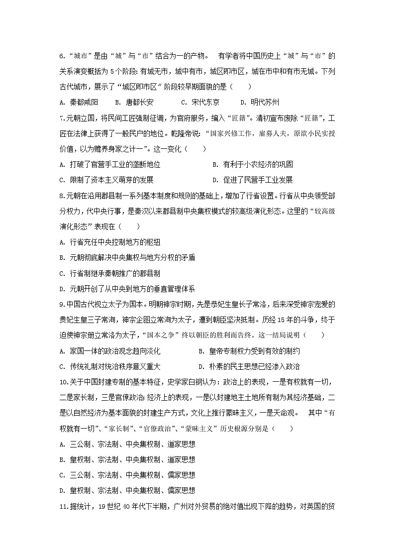 【历史】湖北省荆门市龙泉中学2018-2019学年高二10月月考试题第2页
