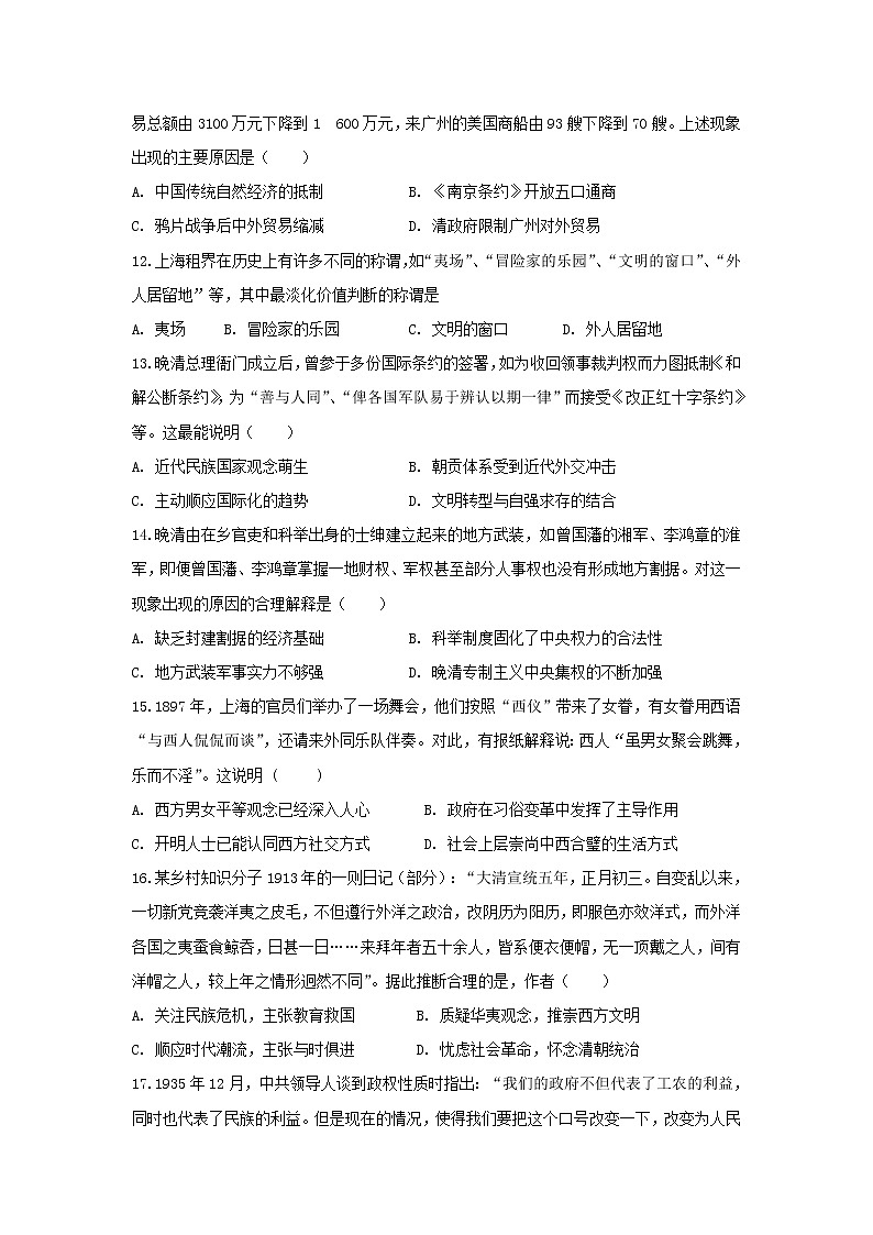 【历史】湖北省荆门市龙泉中学2018-2019学年高二10月月考试题第3页