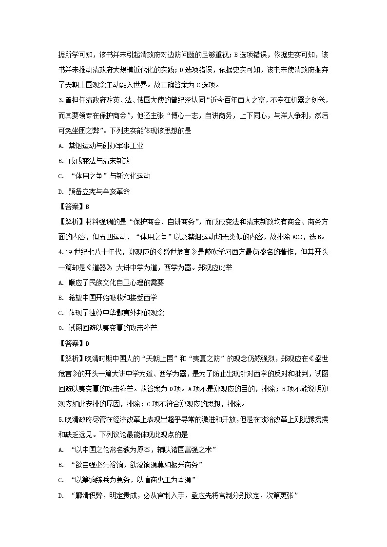 【历史】湖北省荆州中学2018-2019学年高二上学期第三次双周考试题 （解析版）第2页