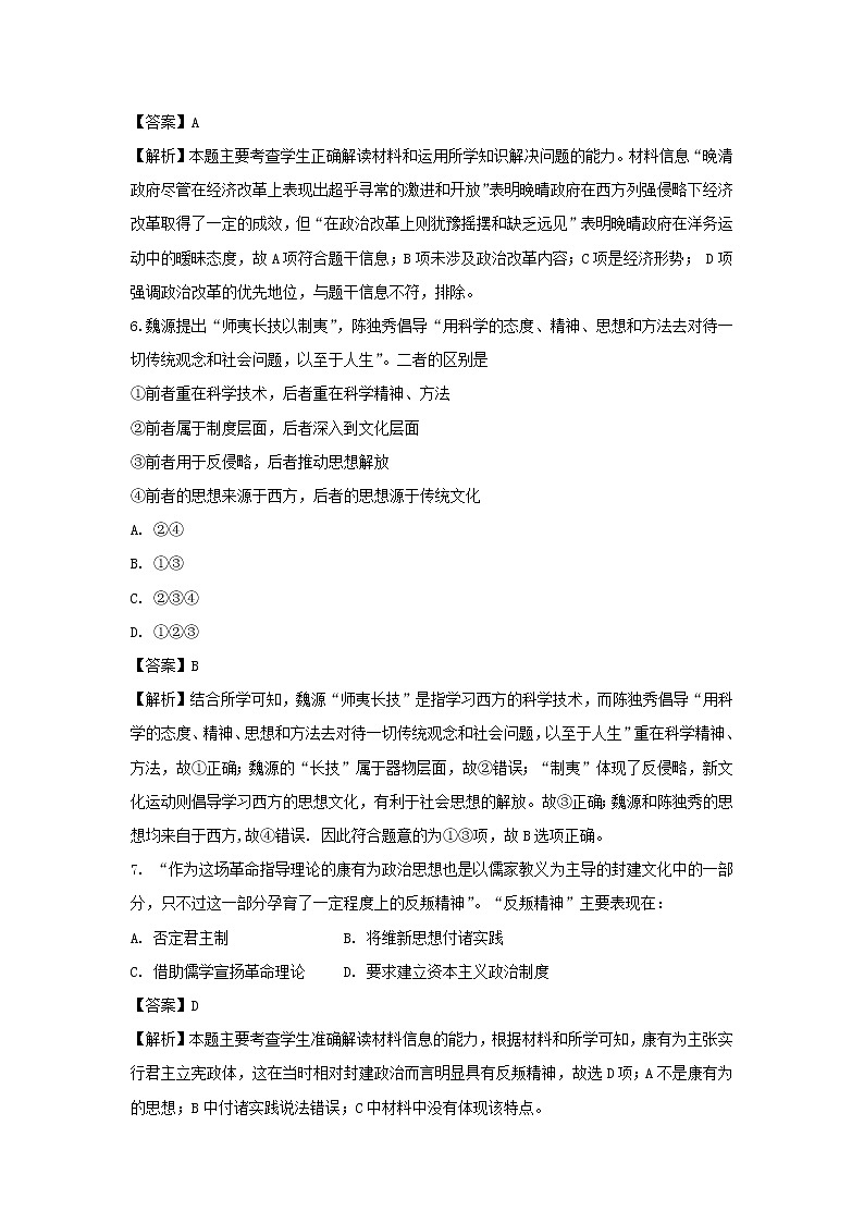 【历史】湖北省荆州中学2018-2019学年高二上学期第三次双周考试题 （解析版）第3页