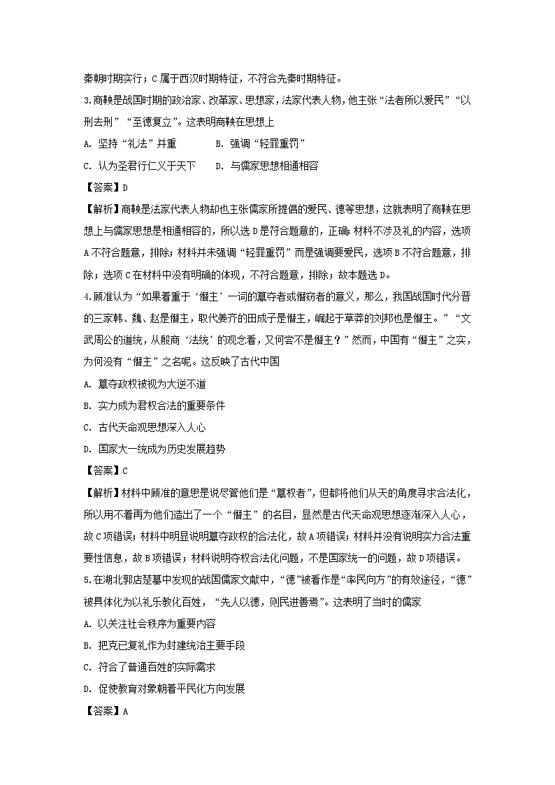 【历史】湖北省沙市中学2018-2019学年高二上学期第五次双周考试题（解析版）02