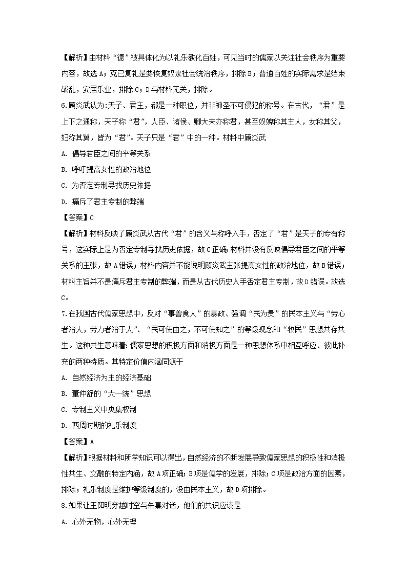 【历史】湖北省沙市中学2018-2019学年高二上学期第五次双周考试题（解析版）03