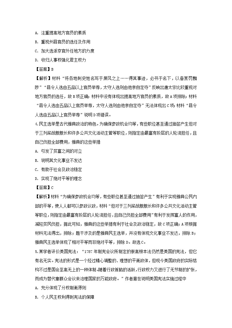 【历史】湖北省巴东一中2018-2019学年高二上学期第一次月考试题 （解析版）第2页