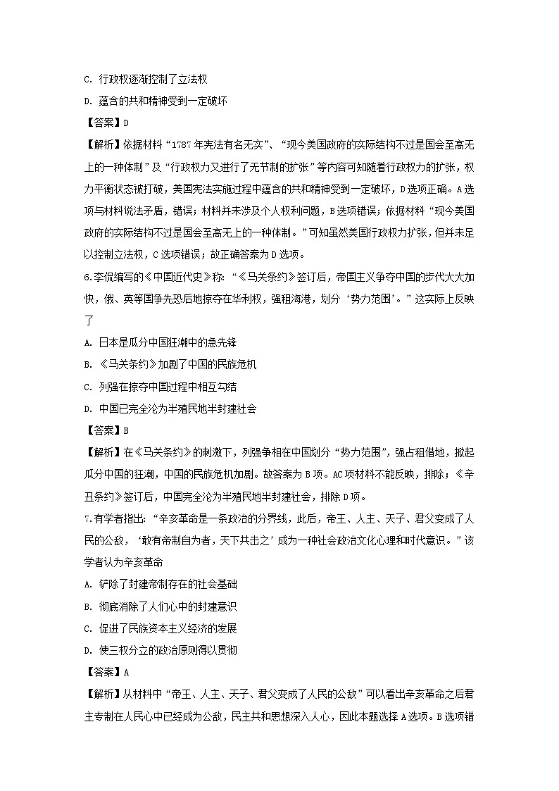 【历史】湖北省巴东一中2018-2019学年高二上学期第一次月考试题 （解析版）第3页