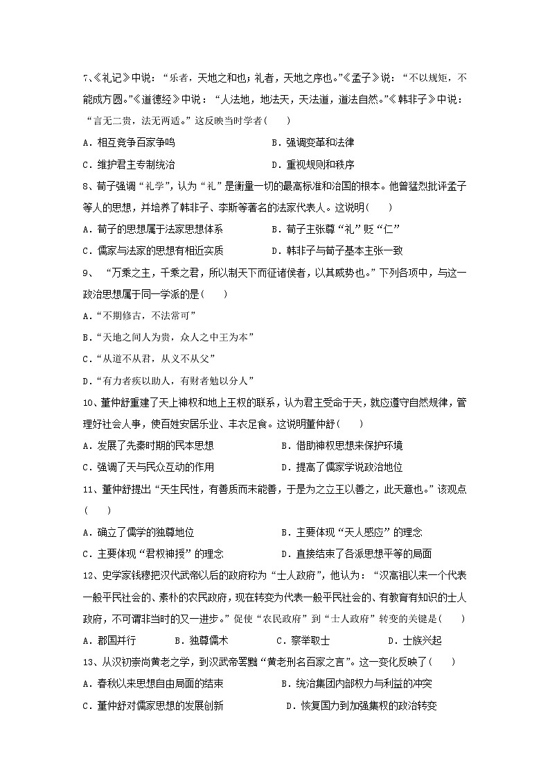 【历史】湖北省沙市中学2018-2019学年高二上学期第一次双周考试题第2页