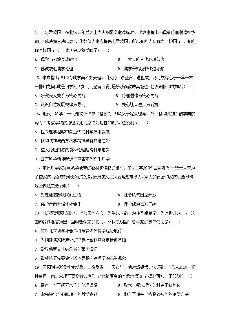 【历史】湖北省沙市中学2018-2019学年高二上学期第一次双周考试题第3页