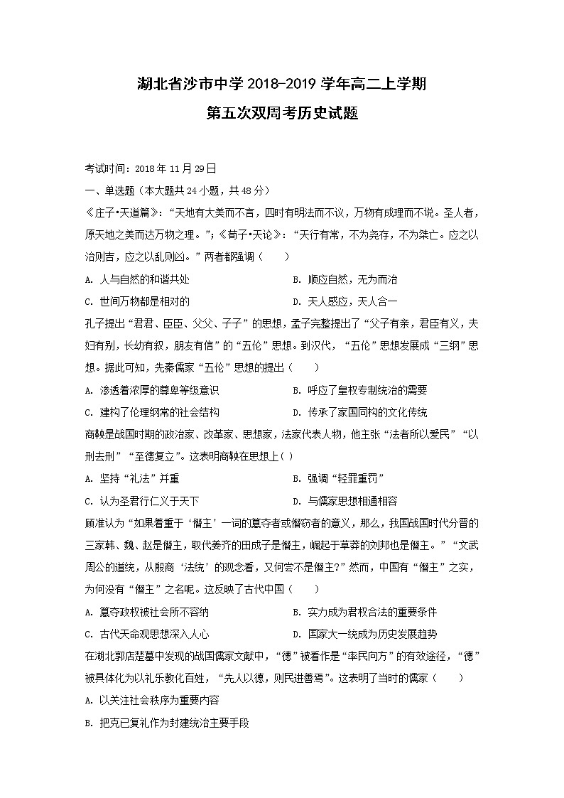 【历史】湖北省沙市中学2018-2019学年高二上学期第五次双周考试题01