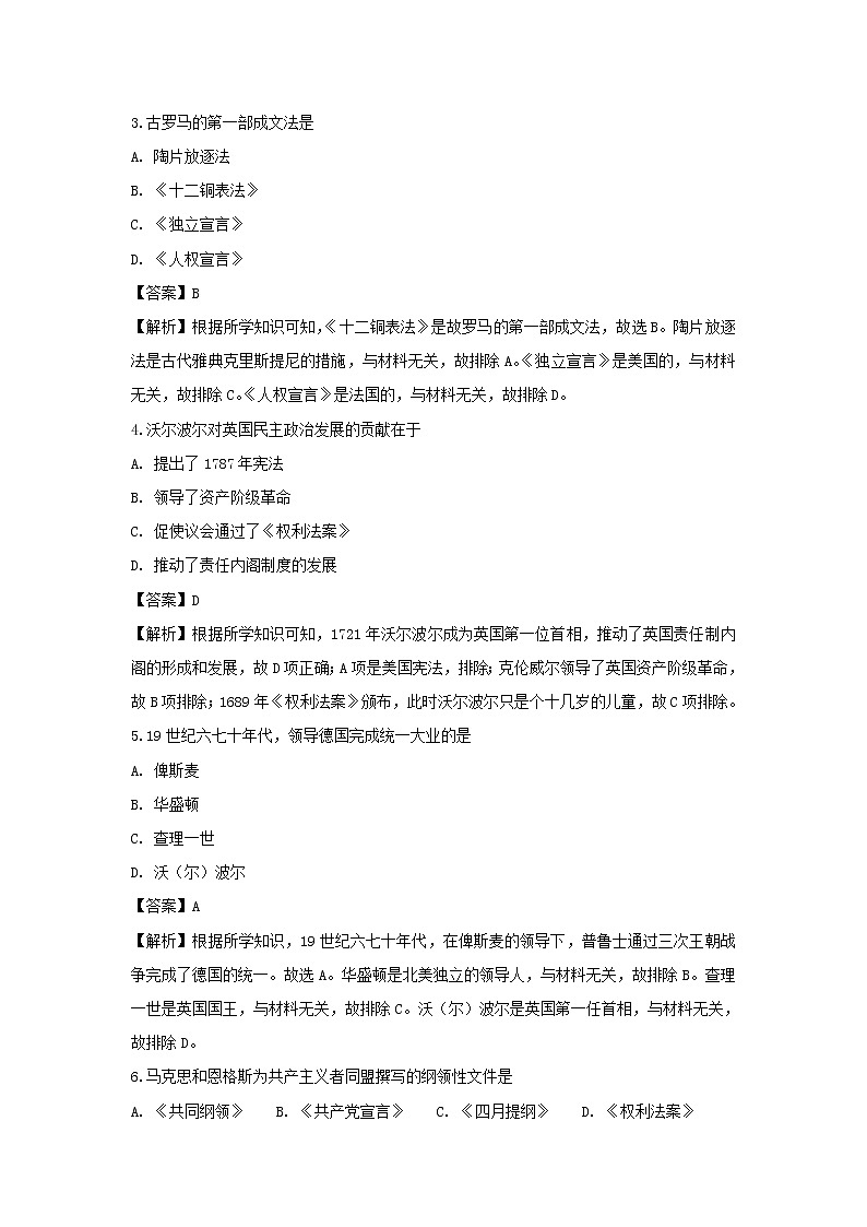 【历史】广东省江门市第二中学2018-2019学年高二12月月考（理）试题（解析版）第2页