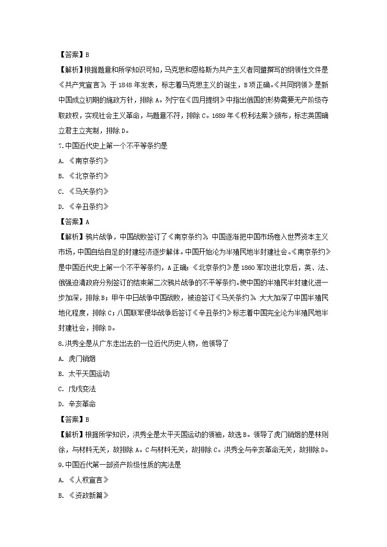 【历史】广东省江门市第二中学2018-2019学年高二12月月考（理）试题（解析版）第3页