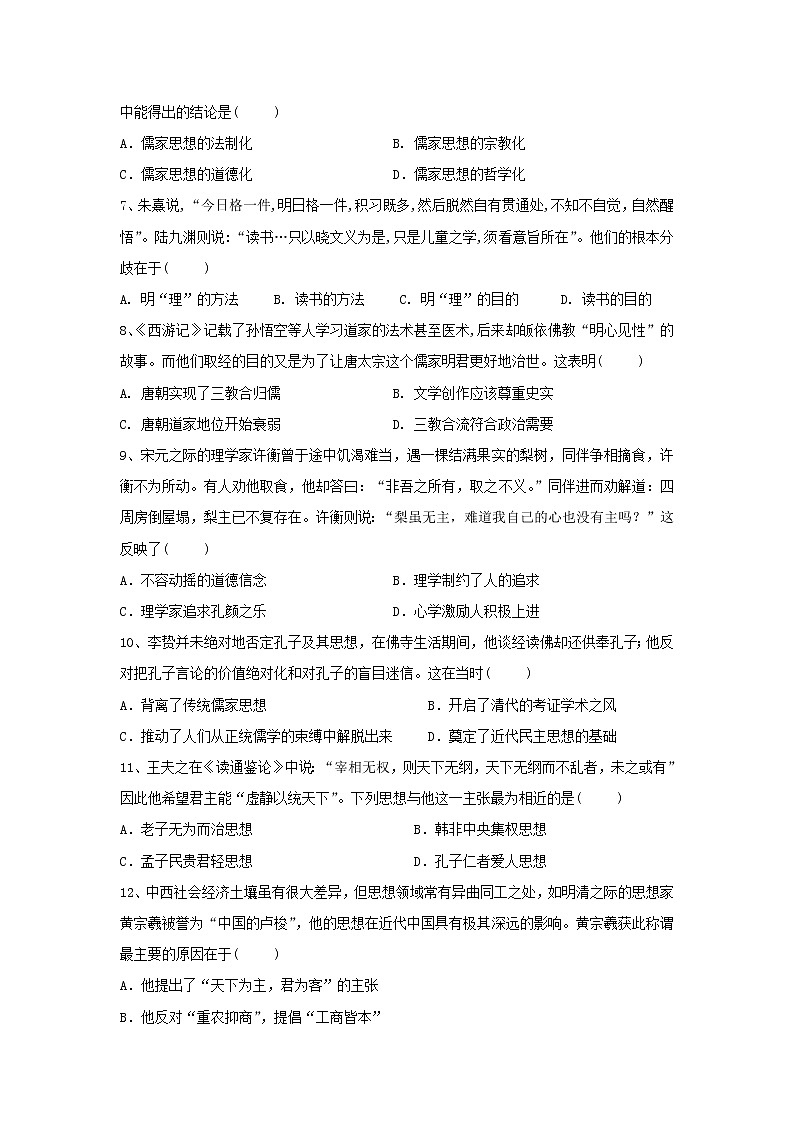 【历史】广东省蕉岭县蕉岭中学2018-2019学年高二上学期第二次质量检测试题第2页