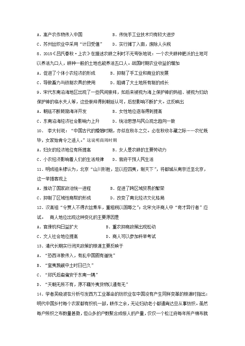 【历史】广东省惠州市惠东县惠东高级中学2018-2019学年高二10月月考试题第2页