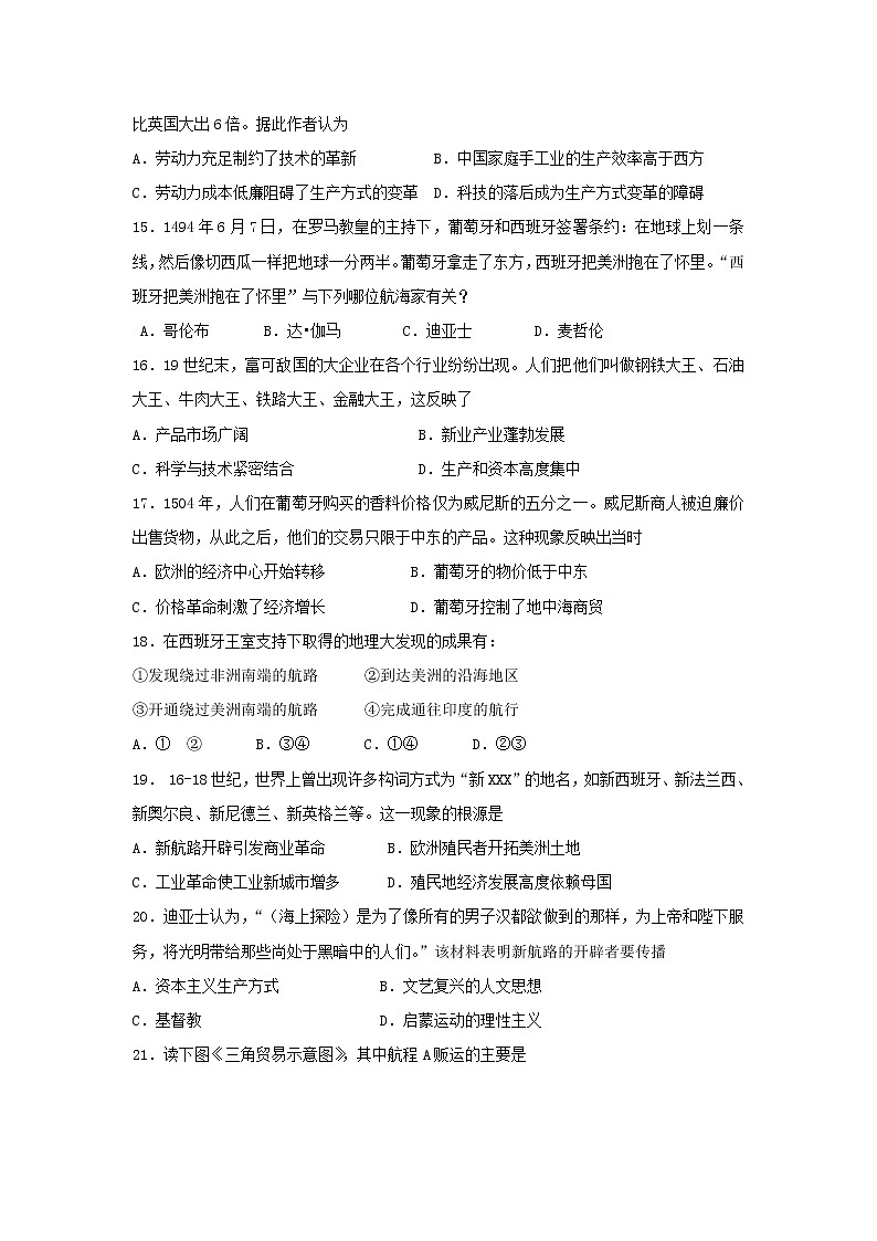 【历史】广东省惠州市惠东县惠东高级中学2018-2019学年高二10月月考试题第3页