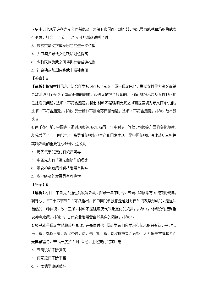 【历史】广东省蕉岭县蕉岭中学2018-2019学年高二上学期第三次月考试题（解析版）第2页
