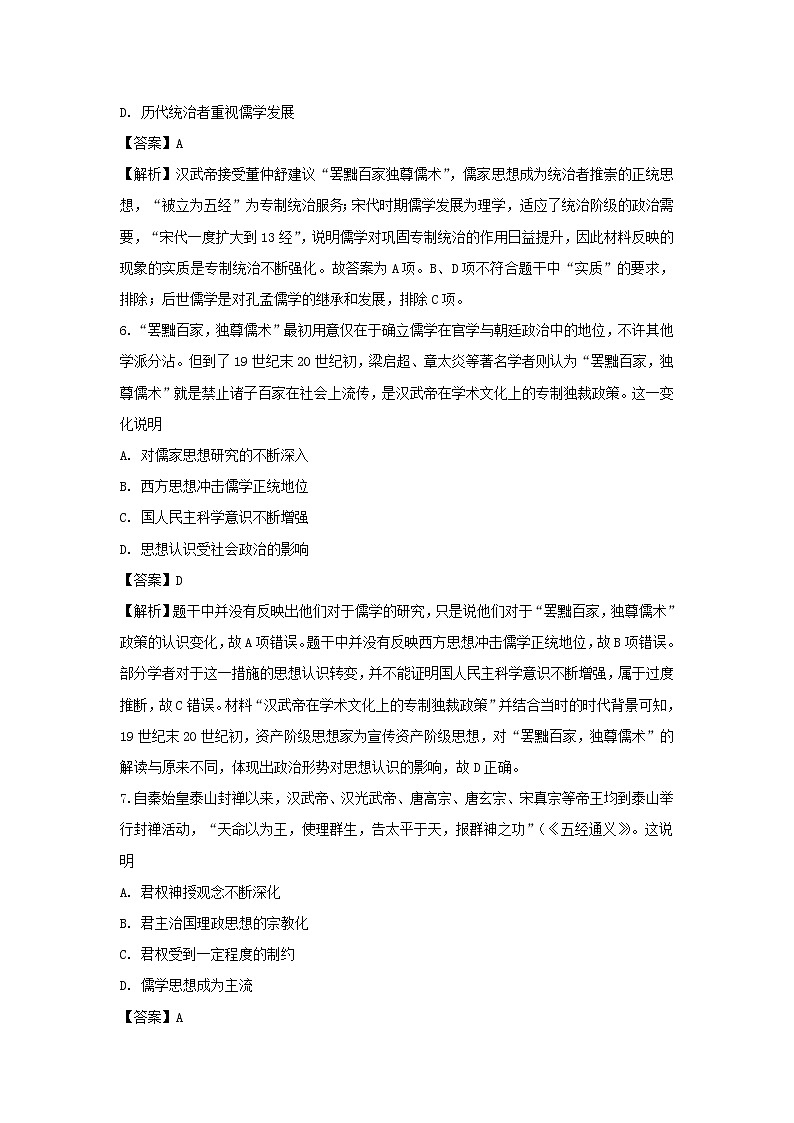 【历史】广东省蕉岭县蕉岭中学2018-2019学年高二上学期第三次月考试题（解析版）第3页
