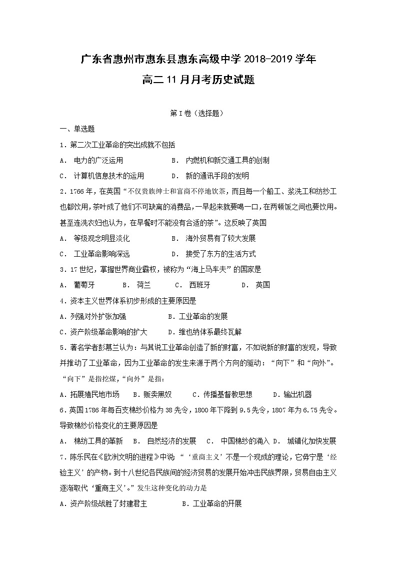 【历史】广东省惠州市惠东县惠东高级中学2018-2019学年高二11月月考试题第1页