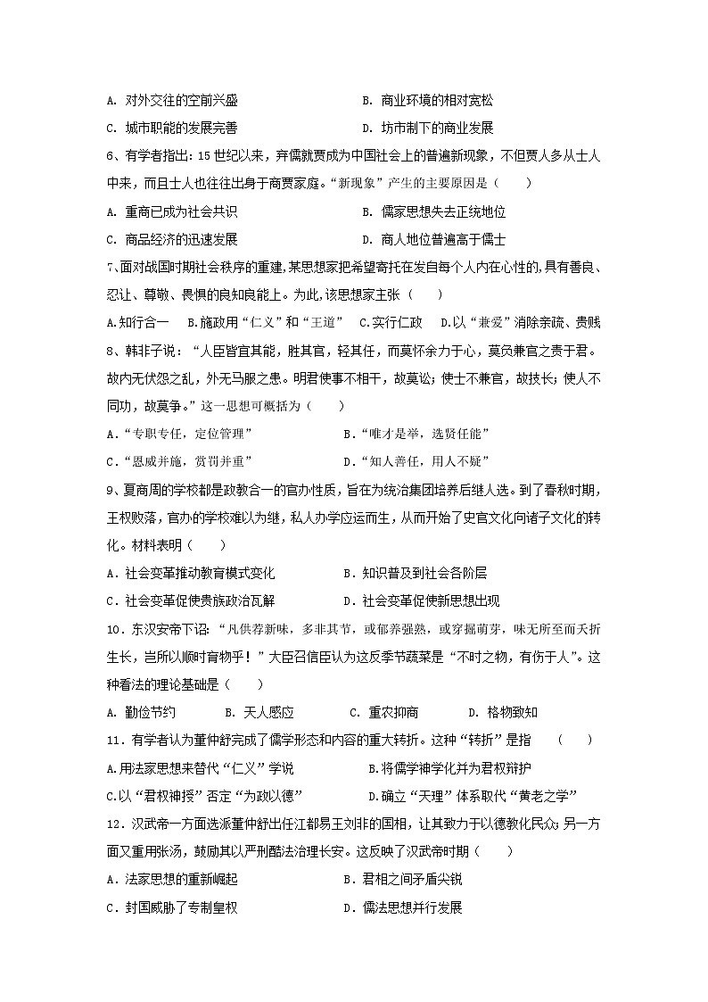 【历史】广东省揭阳市惠来县第一中学2018-2019学年高二上学期第一次阶段考试试题第2页